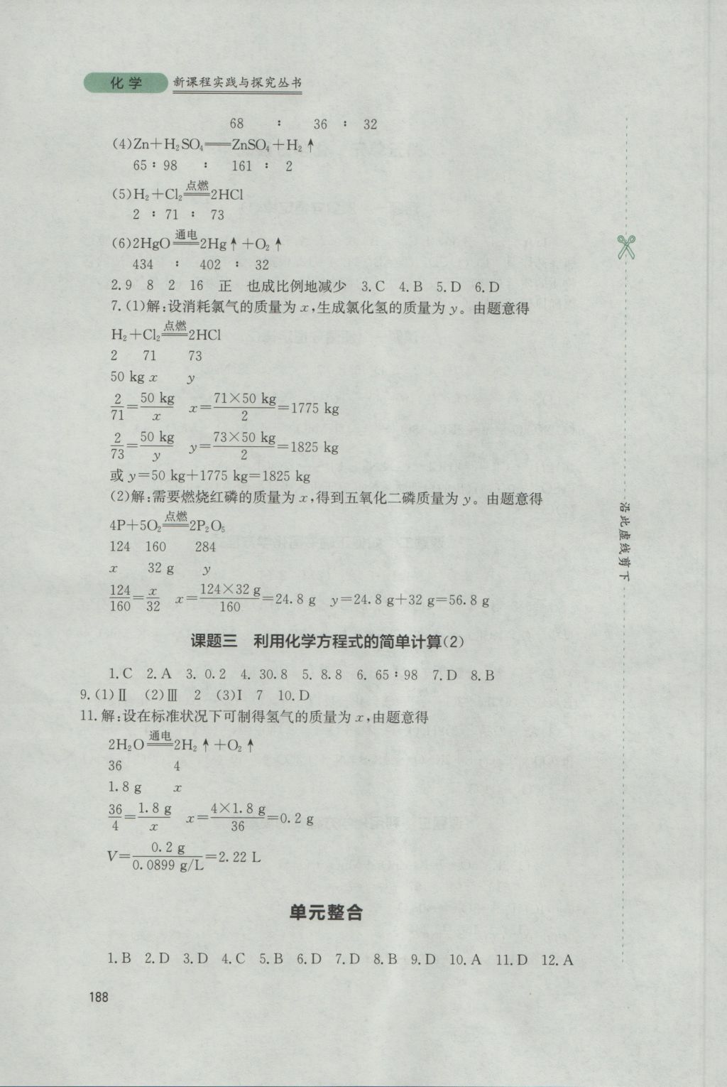 2016年新課程實踐與探究叢書九年級化學上冊人教版 參考答案第10頁