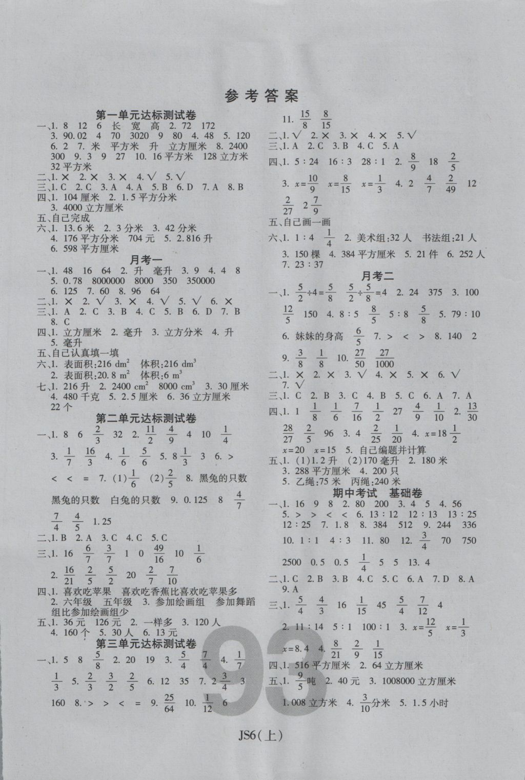 2016年期末100分冲刺卷六年级数学上册江苏版 参考答案第1页