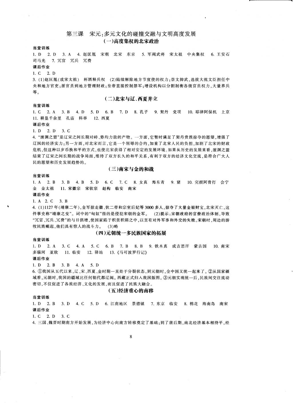 2016年全程助學與學習評估歷史與社會八年級上冊 參考答案第8頁