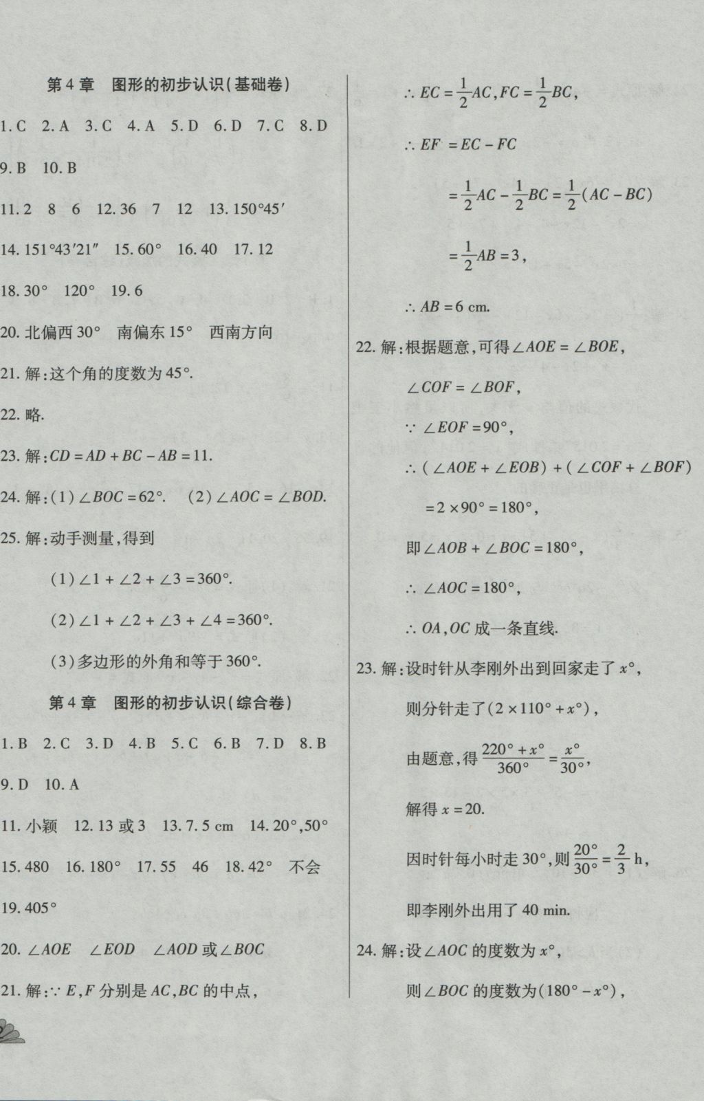 2016年千里馬單元測試卷七年級數(shù)學上冊華師大版 參考答案第8頁
