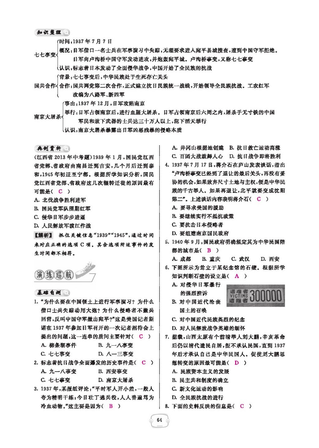 2016領(lǐng)航新課標(biāo)練習(xí)冊(cè)八年級(jí)歷史下冊(cè)人教版 參考答案第68頁(yè)