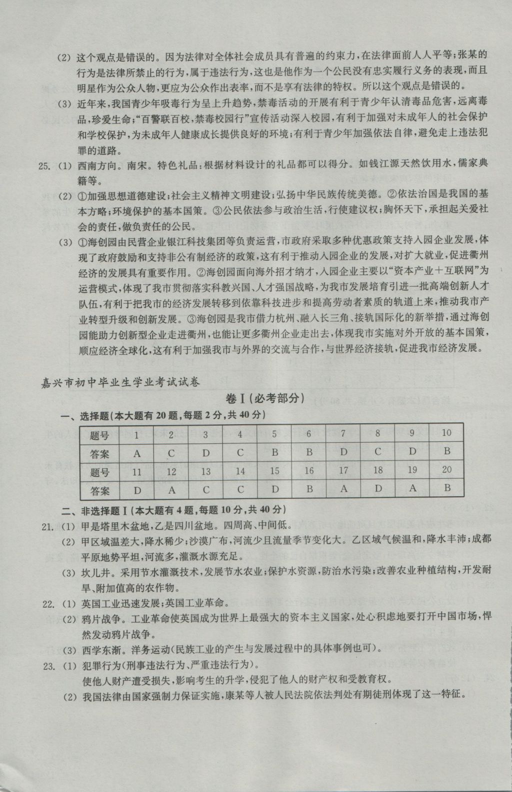 2017年中考必备2016年浙江省初中毕业生学业考试真题试卷集社会政治 参考答案第8页