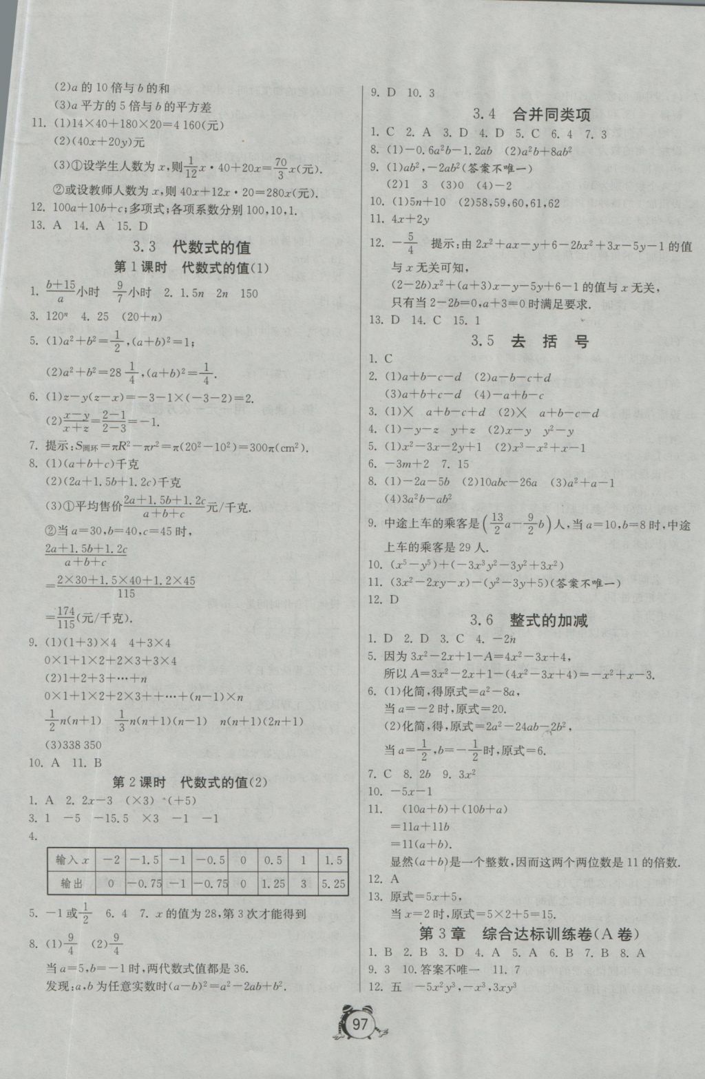 2016年單元雙測(cè)全程提優(yōu)測(cè)評(píng)卷七年級(jí)數(shù)學(xué)上冊(cè)蘇科版 參考答案第5頁(yè)