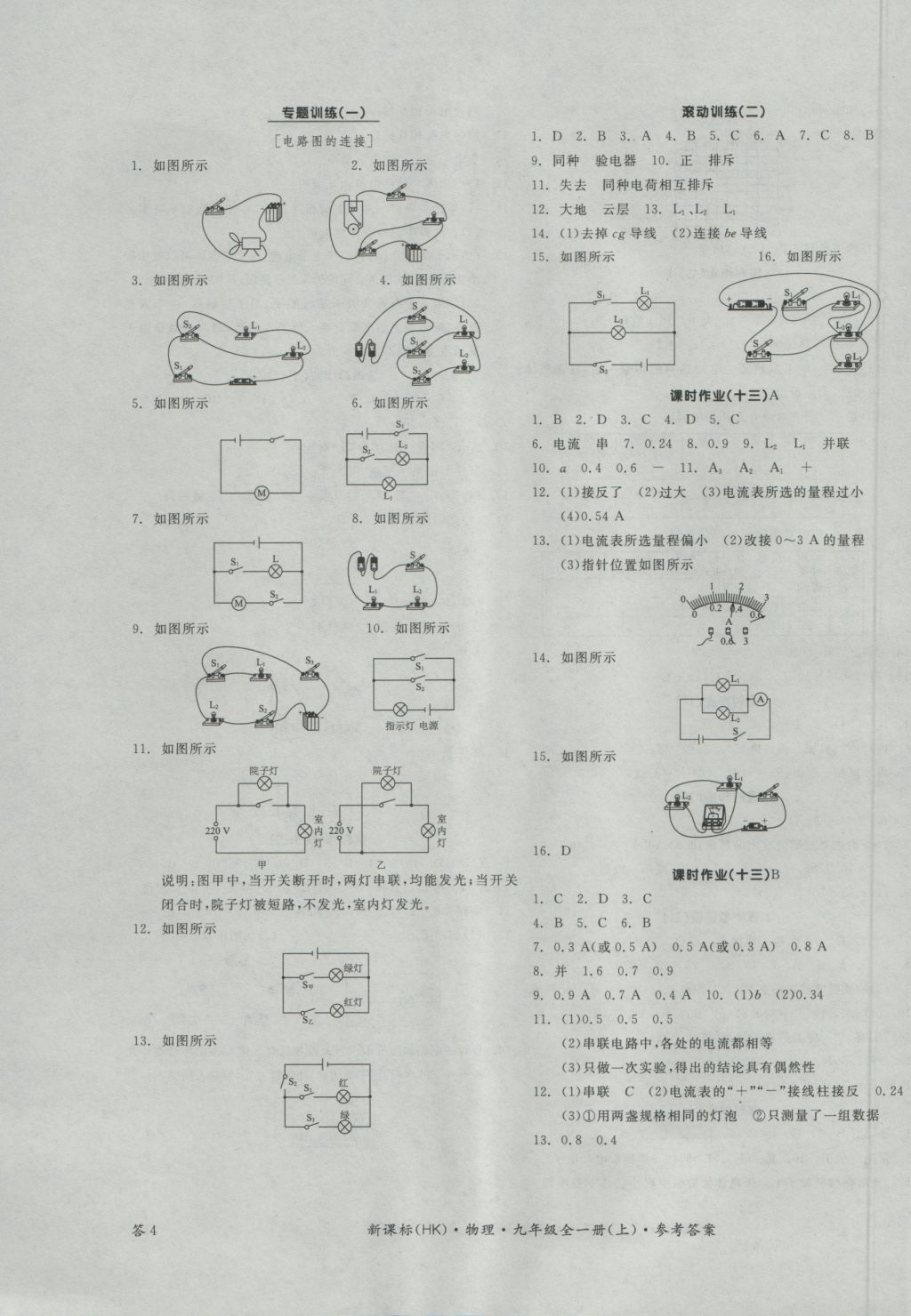 2016年全品學(xué)練考九年級物理全一冊上滬科版 參考答案第7頁