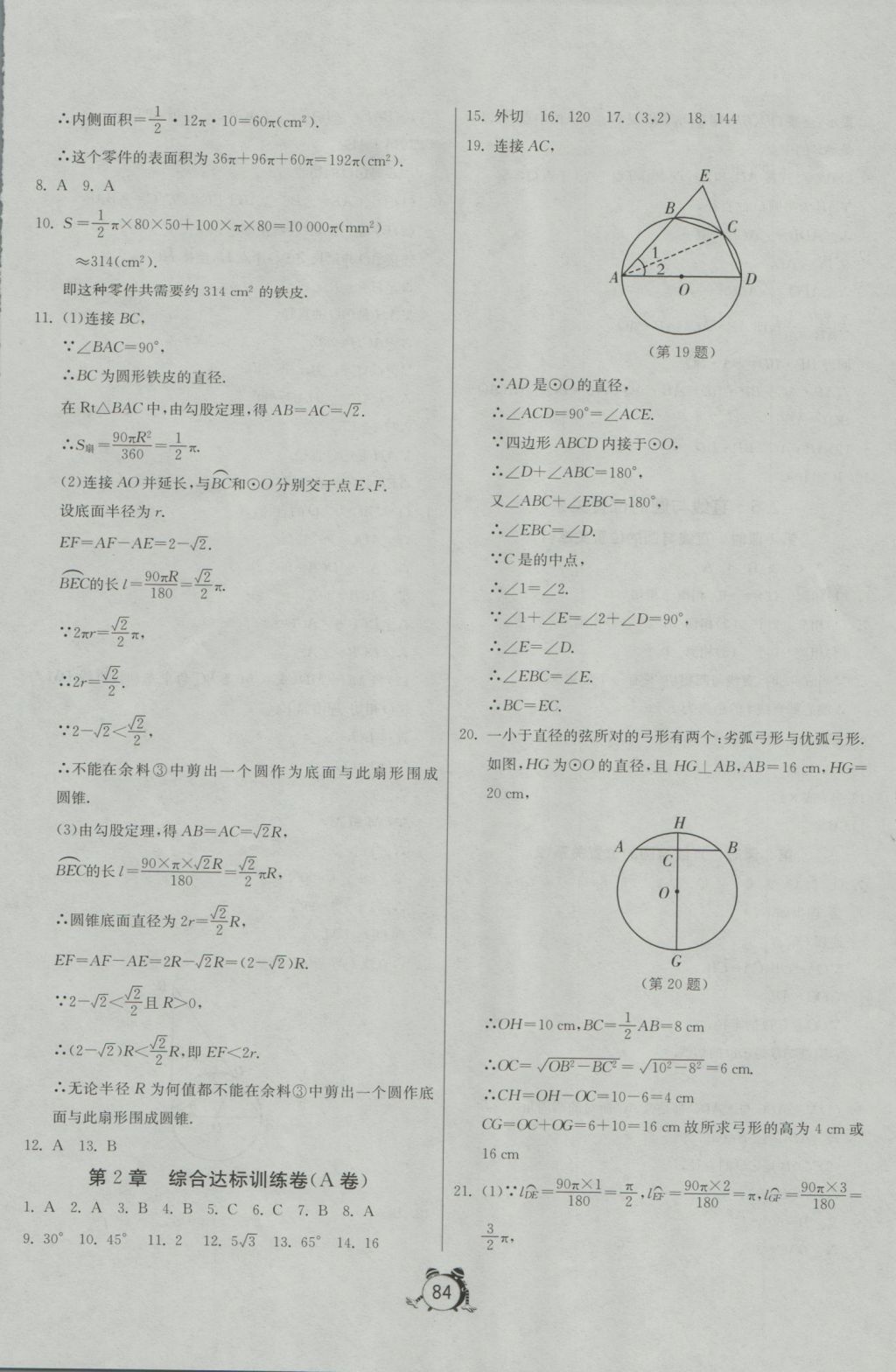 2016年單元雙測全程提優(yōu)測評卷九年級數(shù)學(xué)上冊蘇科版 參考答案第12頁