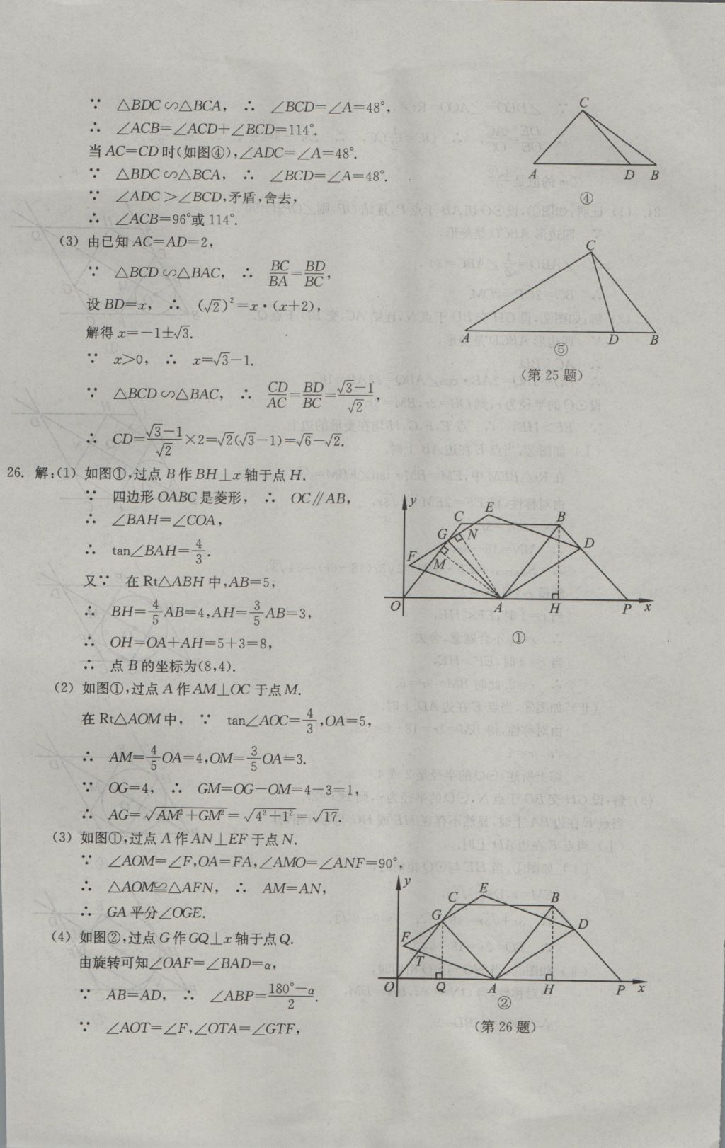 2017年中考必备2016年浙江省初中毕业生学业考试真题试卷集数学 参考答案第5页