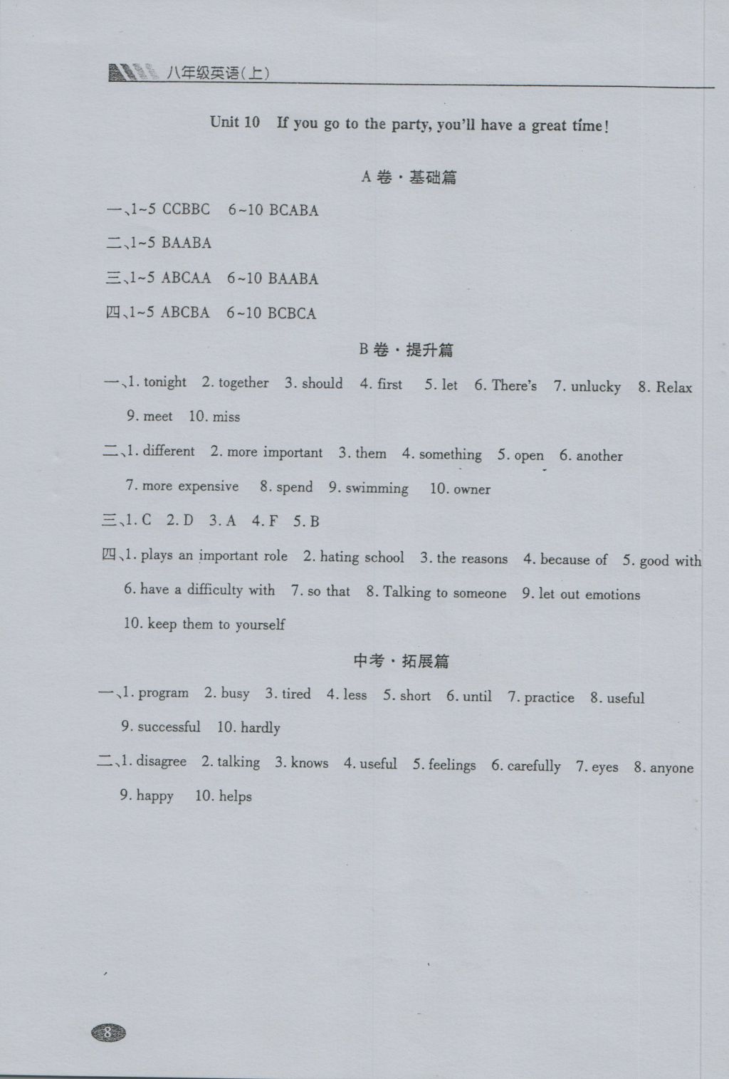 2016年巧練提分八年級英語上冊 參考答案第8頁