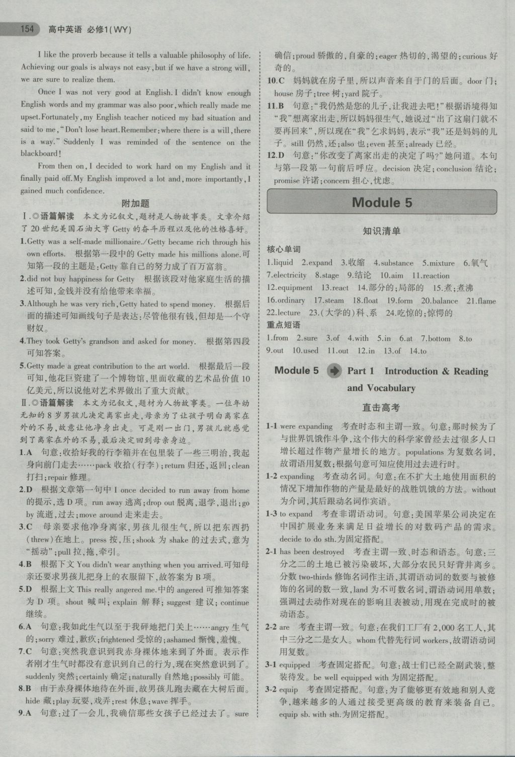 5年高考3年模擬高中英語(yǔ)必修1外研版 參考答案第20頁(yè)