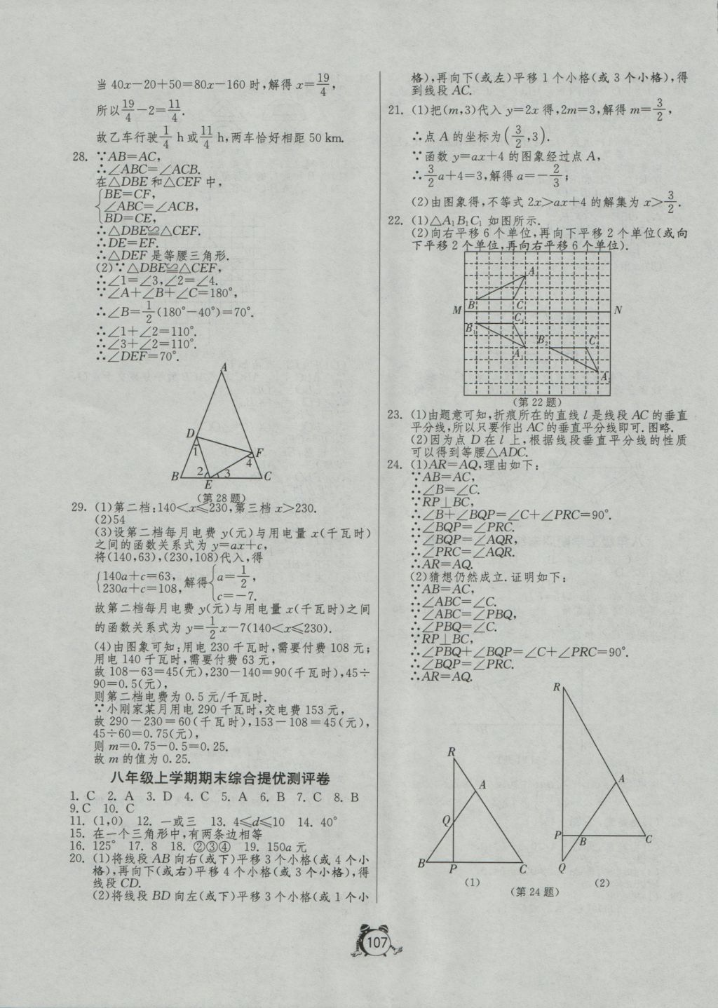 2016年單元雙測(cè)全程提優(yōu)測(cè)評(píng)卷八年級(jí)數(shù)學(xué)上冊(cè)滬科版 參考答案第11頁(yè)