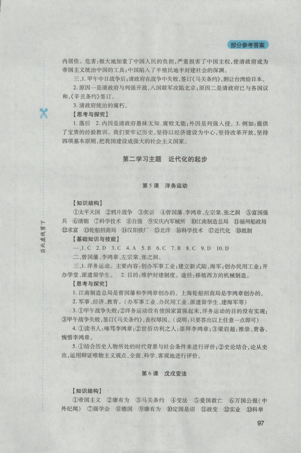 2016年新课程实践与探究丛书八年级中国历史上册川教版 参考答案第3页