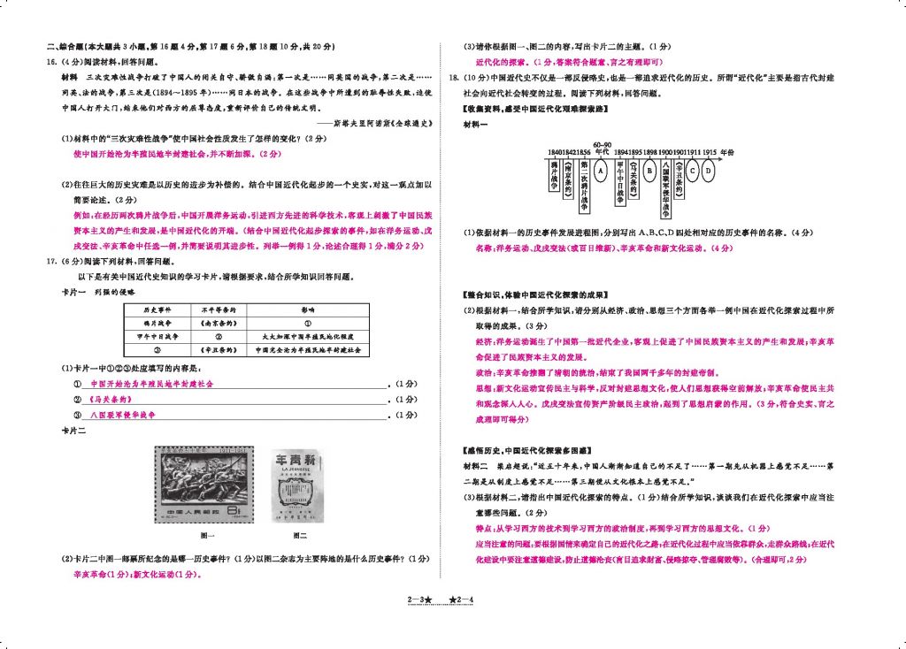 2016領(lǐng)航新課標(biāo)練習(xí)冊(cè)八年級(jí)歷史下冊(cè)人教版 參考答案第104頁(yè)