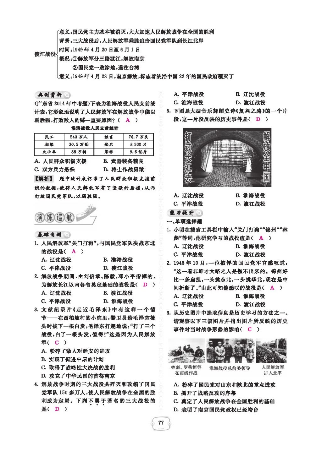 2016領(lǐng)航新課標(biāo)練習(xí)冊(cè)八年級(jí)歷史下冊(cè)人教版 參考答案第81頁