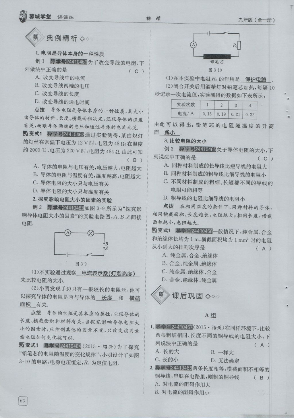 2016年蓉城學(xué)堂課課練九年級(jí)物理全一冊(cè)人教版 第4章 探究電流第152頁(yè)