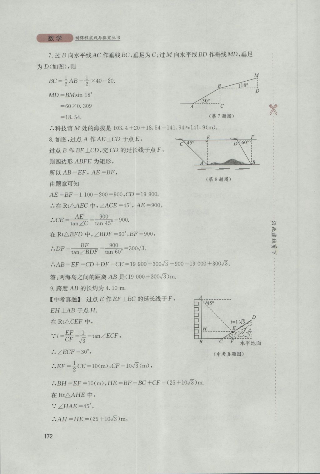 2016年新课程实践与探究丛书九年级数学上册华师大版 参考答案第26页