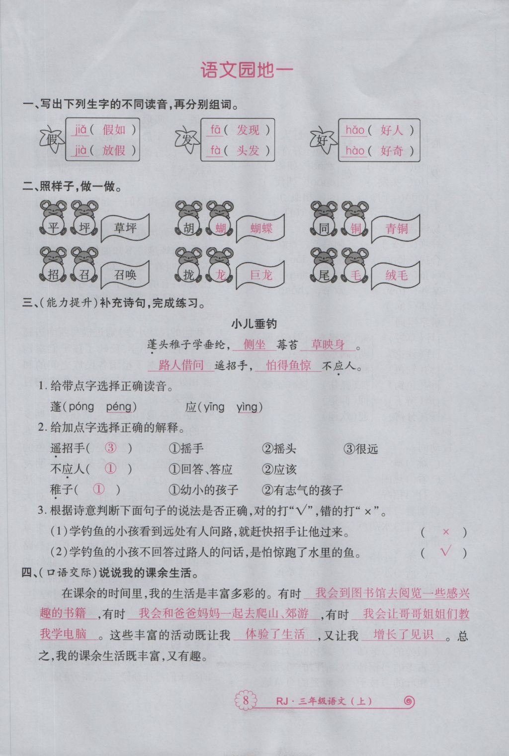 2016年畅优新课堂三年级语文上册人教版 参考答案第51页