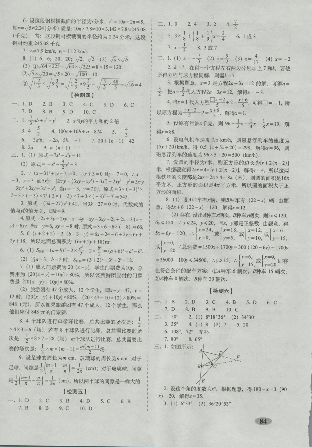 2016年聚能闖關(guān)期末復(fù)習(xí)沖刺卷七年級數(shù)學(xué)上冊浙教版 參考答案第4頁