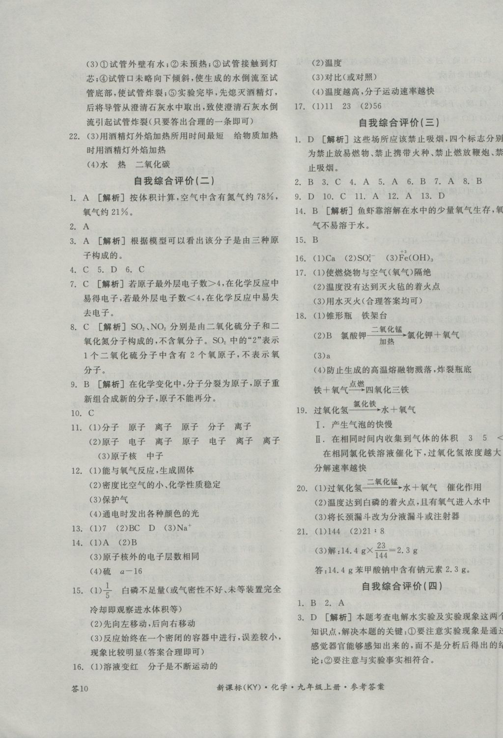 2016年全品学练考九年级化学上册科粤版 参考答案第19页