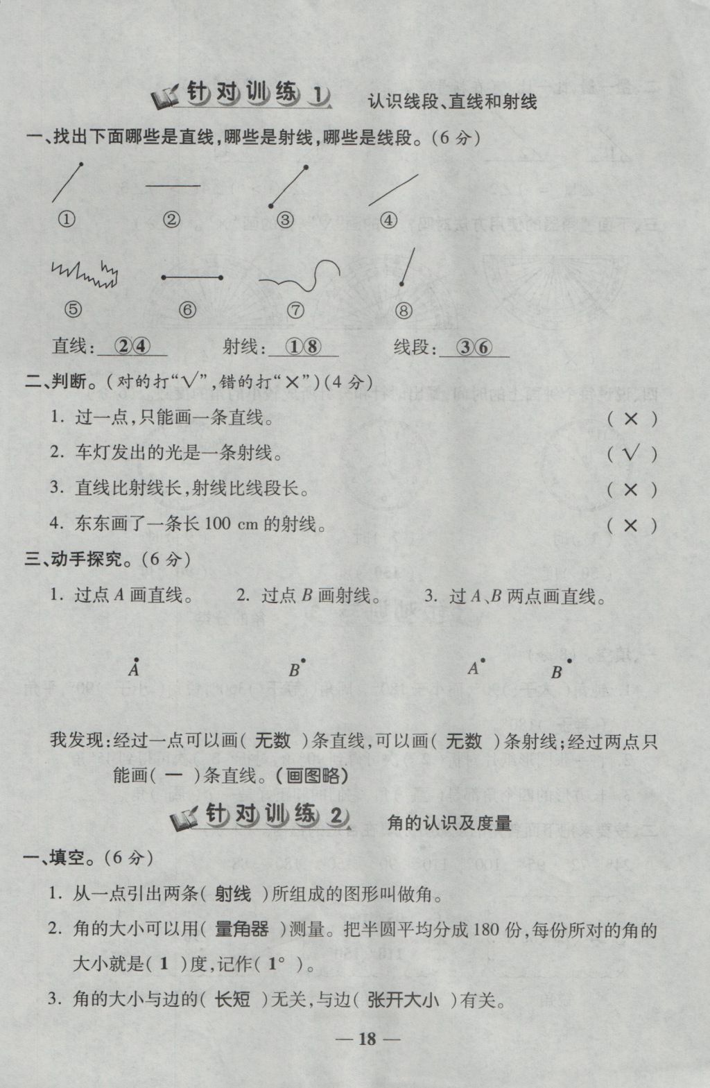 2016年夺冠金卷考点梳理全优卷四年级数学上册人教版 参考答案第18页