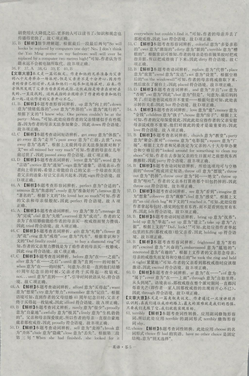 高中名校期中期末聯(lián)考測試卷英語必修1、2外研版 參考答案第5頁