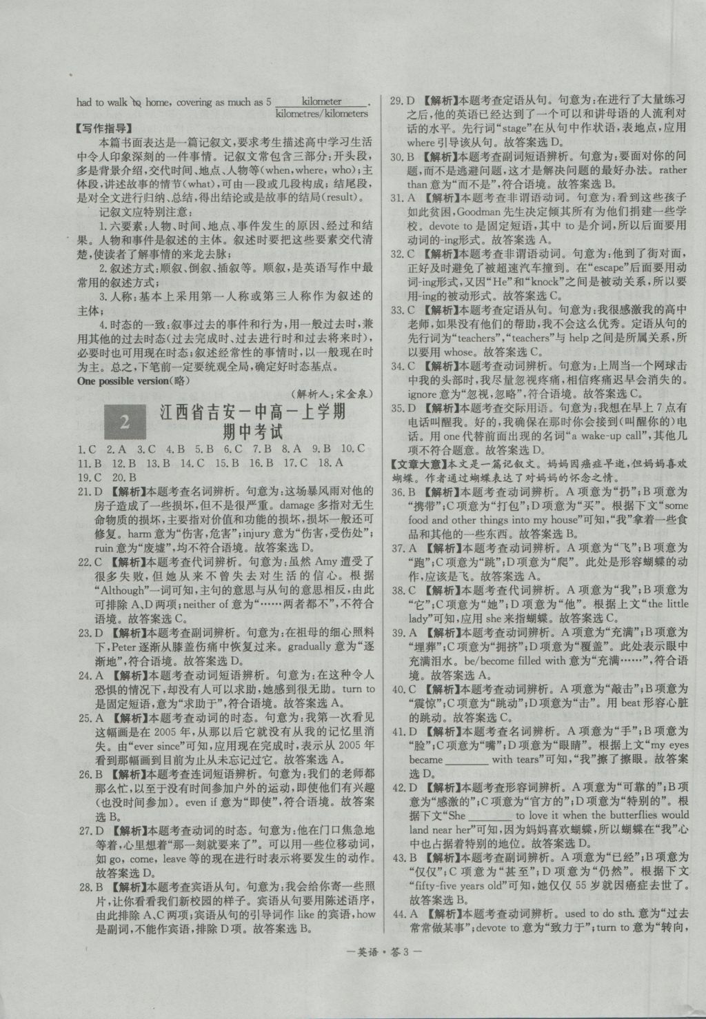 高中名校期中期末聯(lián)考測(cè)試卷英語必修1、2人教版 參考答案第3頁