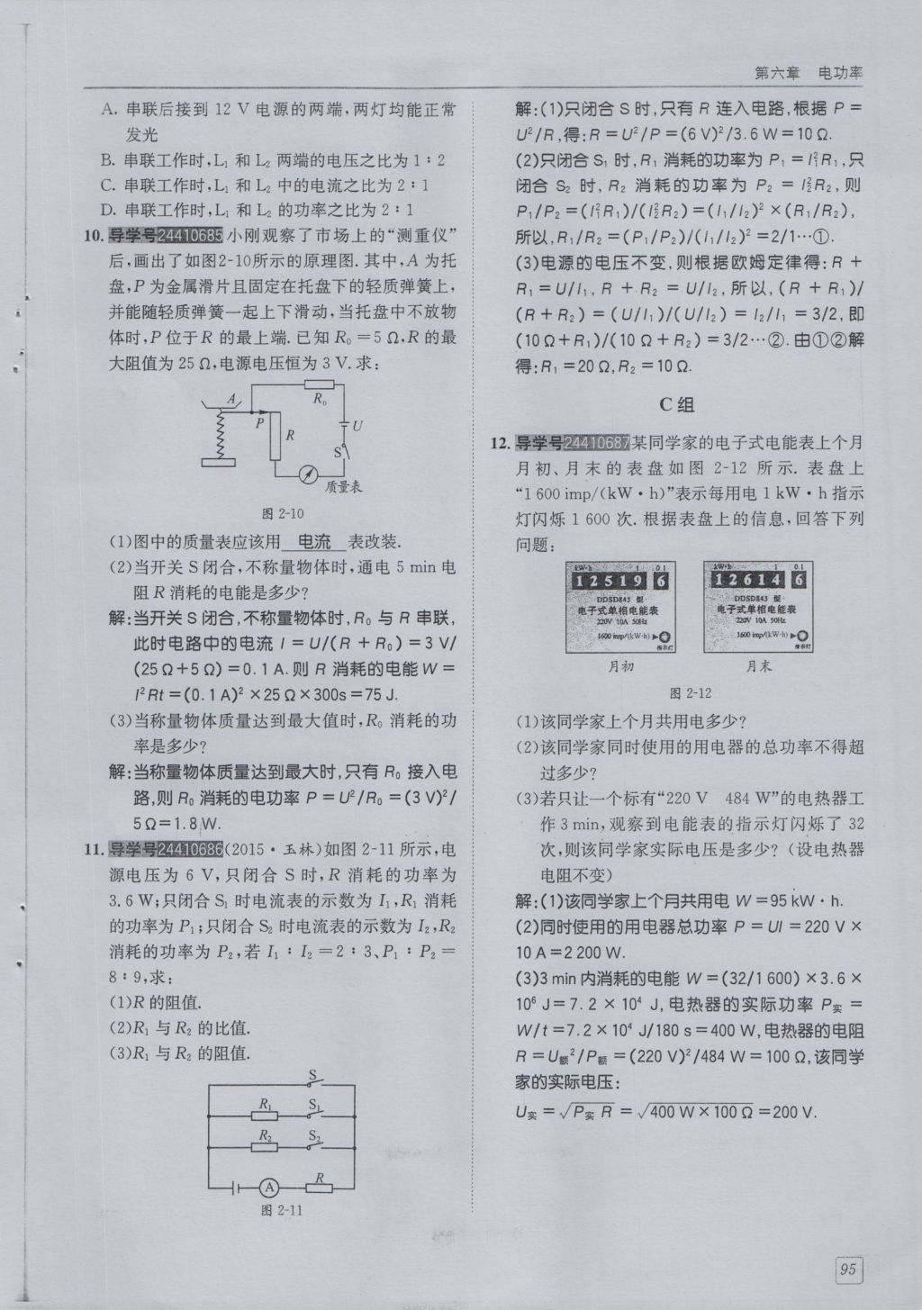 2016年蓉城學(xué)堂課課練九年級(jí)物理全一冊(cè)人教版 第6章 電功率第187頁(yè)