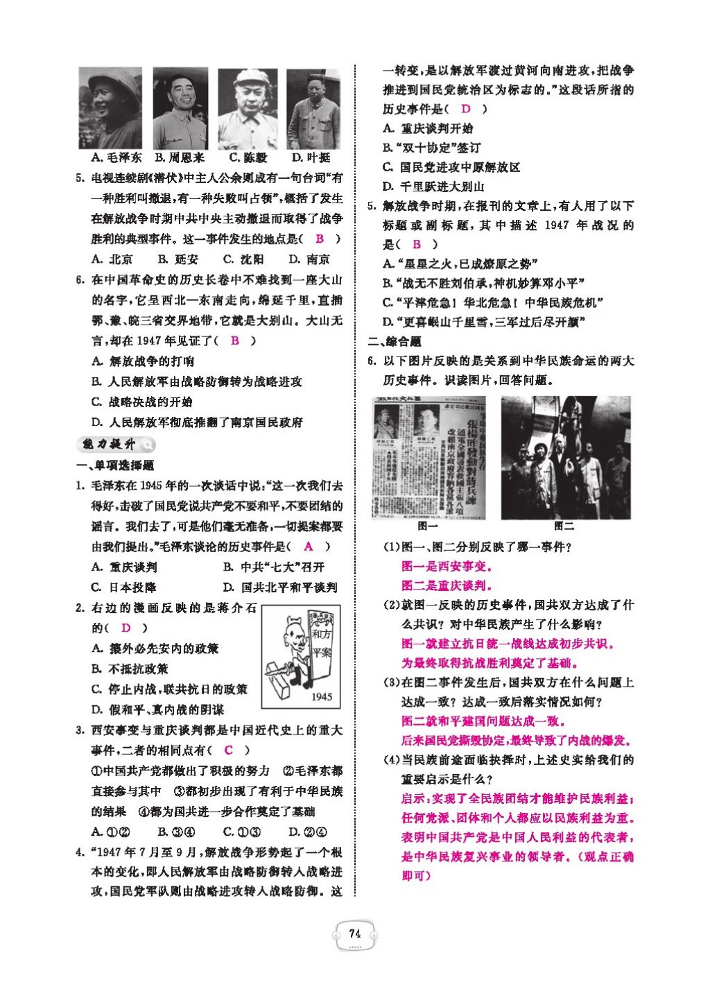 2016領(lǐng)航新課標練習(xí)冊八年級歷史下冊人教版 參考答案第78頁