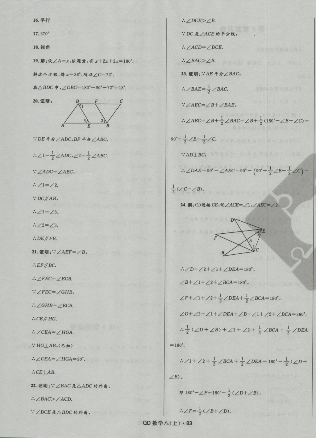 2016年奪冠百分百初中優(yōu)化測(cè)試卷八年級(jí)數(shù)學(xué)上冊(cè)青島版 參考答案第11頁(yè)