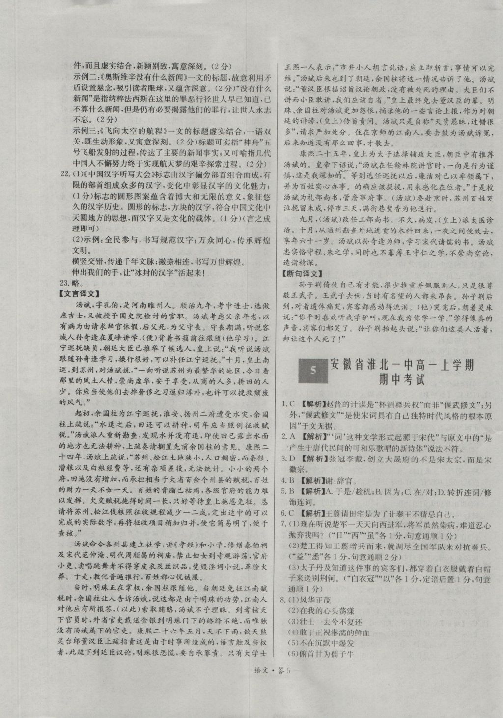 高中名校期中期末聯(lián)考測試卷語文必修1、2人教版 參考答案第5頁