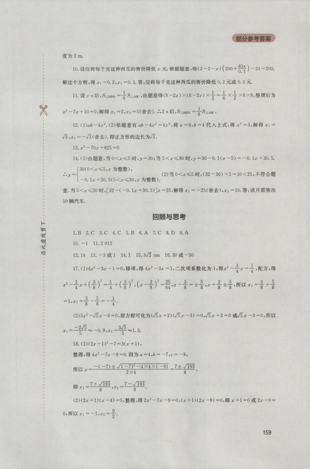 2016年新课程实践与探究丛书九年级数学上册人教版 参考答案第5页