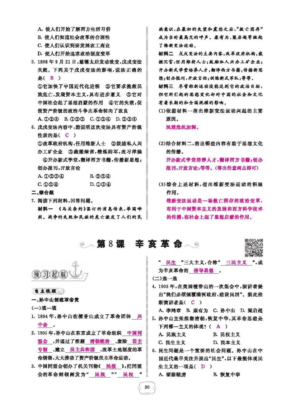 2016領(lǐng)航新課標練習冊八年級歷史下冊人教版 參考答案第34頁