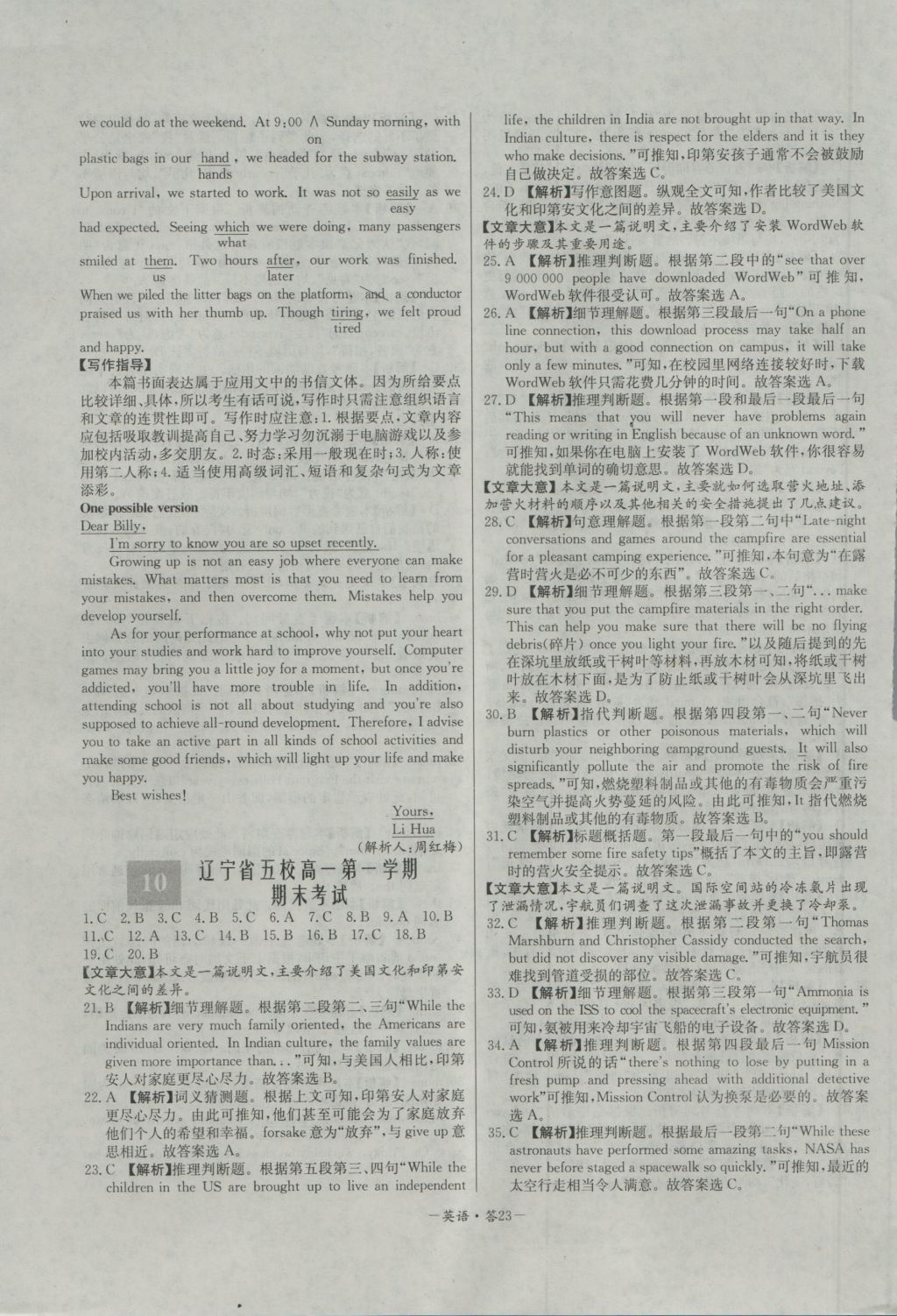 高中名校期中期末聯(lián)考測試卷英語必修1、2外研版 參考答案第23頁