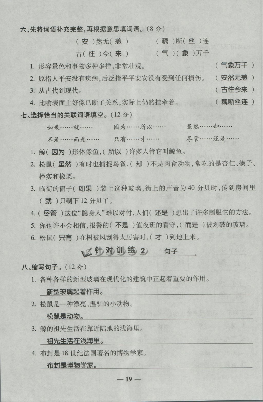 2016年夺冠金卷考点梳理全优卷五年级语文上册人教版 参考答案第19页