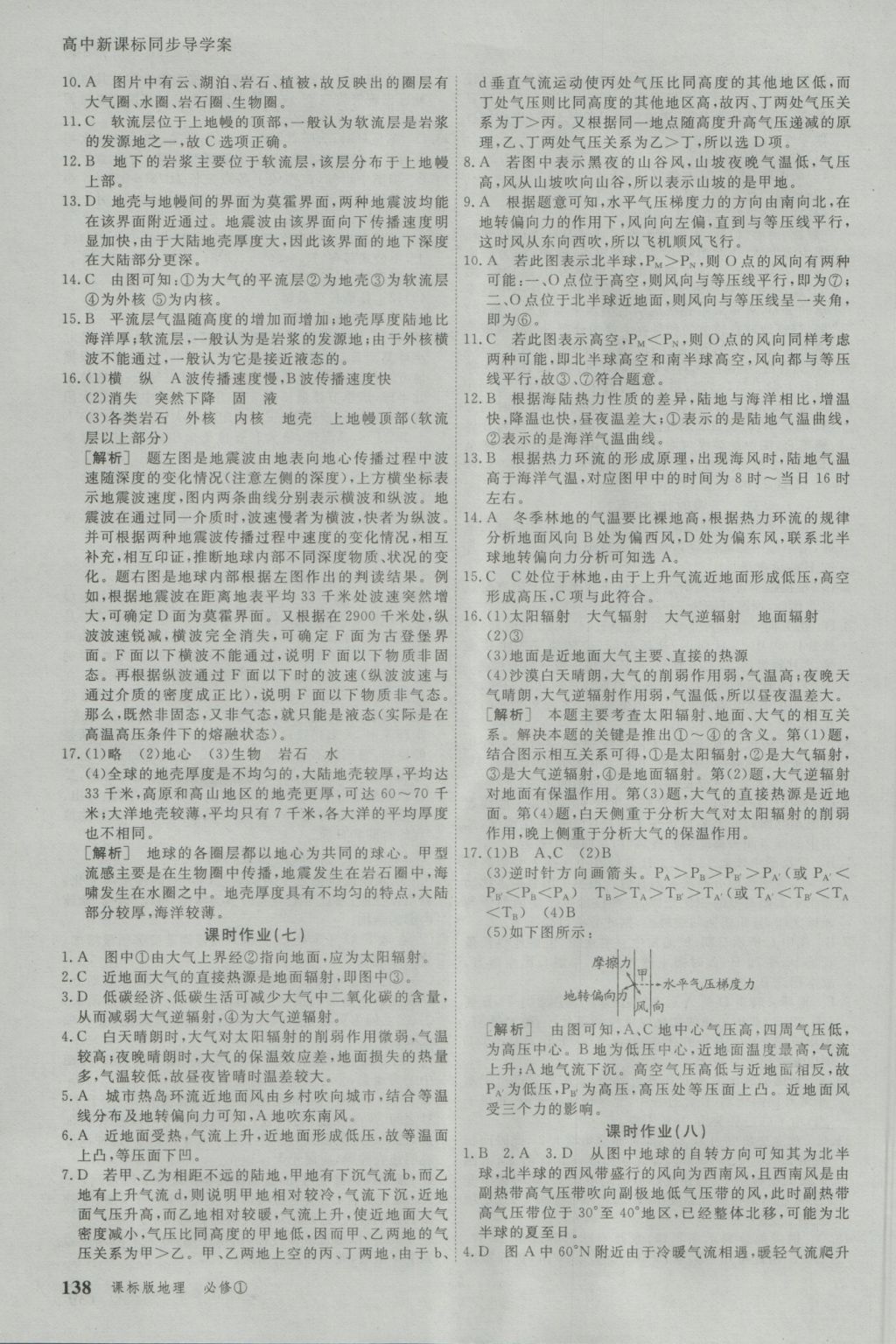 與名師對話高中新課標同步導學案地理必修1人教版 參考答案第14頁