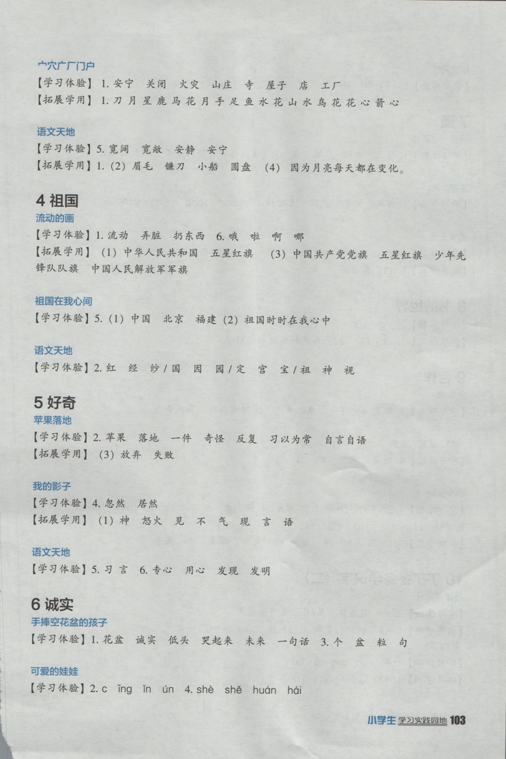 2016年小學(xué)生學(xué)習(xí)實踐園地二年級語文上冊北師大版 參考答案第2頁