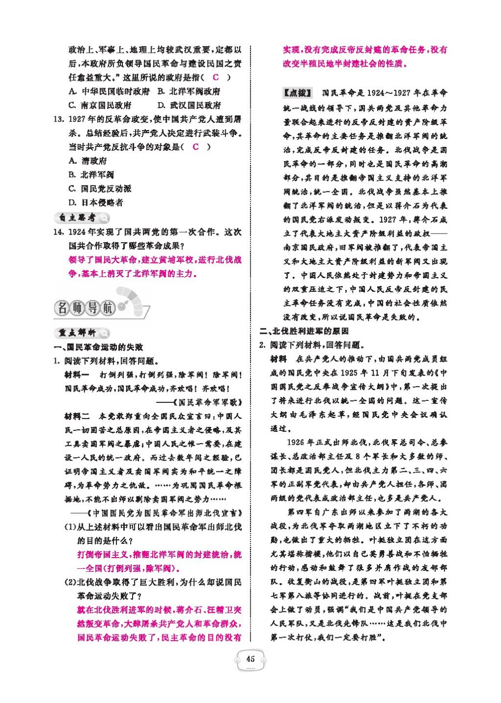 2016領航新課標練習冊八年級歷史下冊人教版 參考答案第49頁