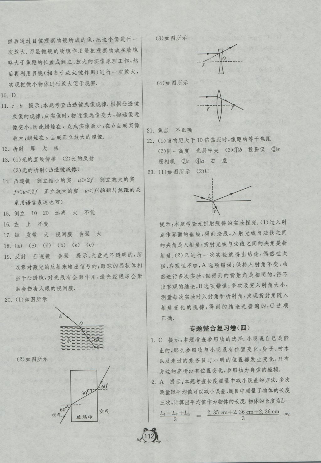 2016年單元雙測(cè)全程提優(yōu)測(cè)評(píng)卷八年級(jí)物理上冊(cè)蘇科版 參考答案第16頁