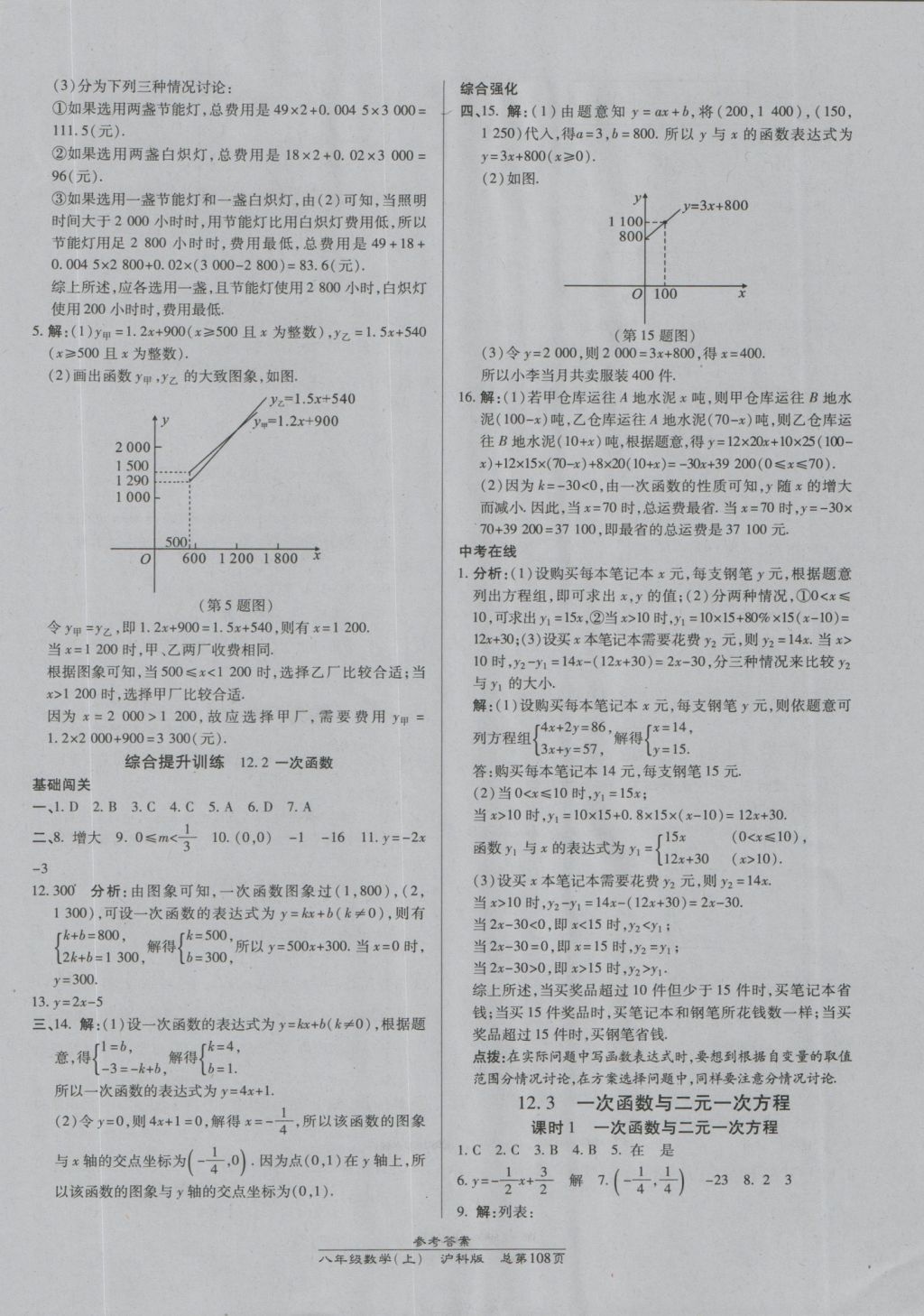 2016年高效課時通10分鐘掌控課堂八年級數(shù)學(xué)上冊滬科版 參考答案第6頁