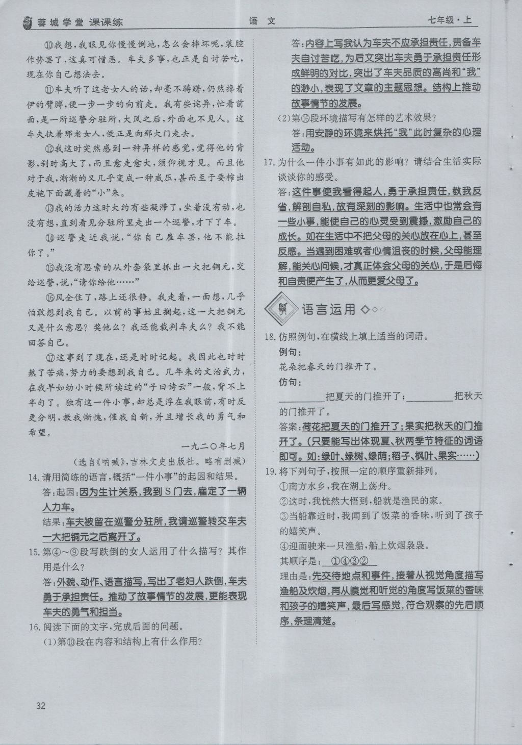 2016年蓉城學(xué)堂課課練七年級(jí)語(yǔ)文上冊(cè) 第3單元第66頁(yè)