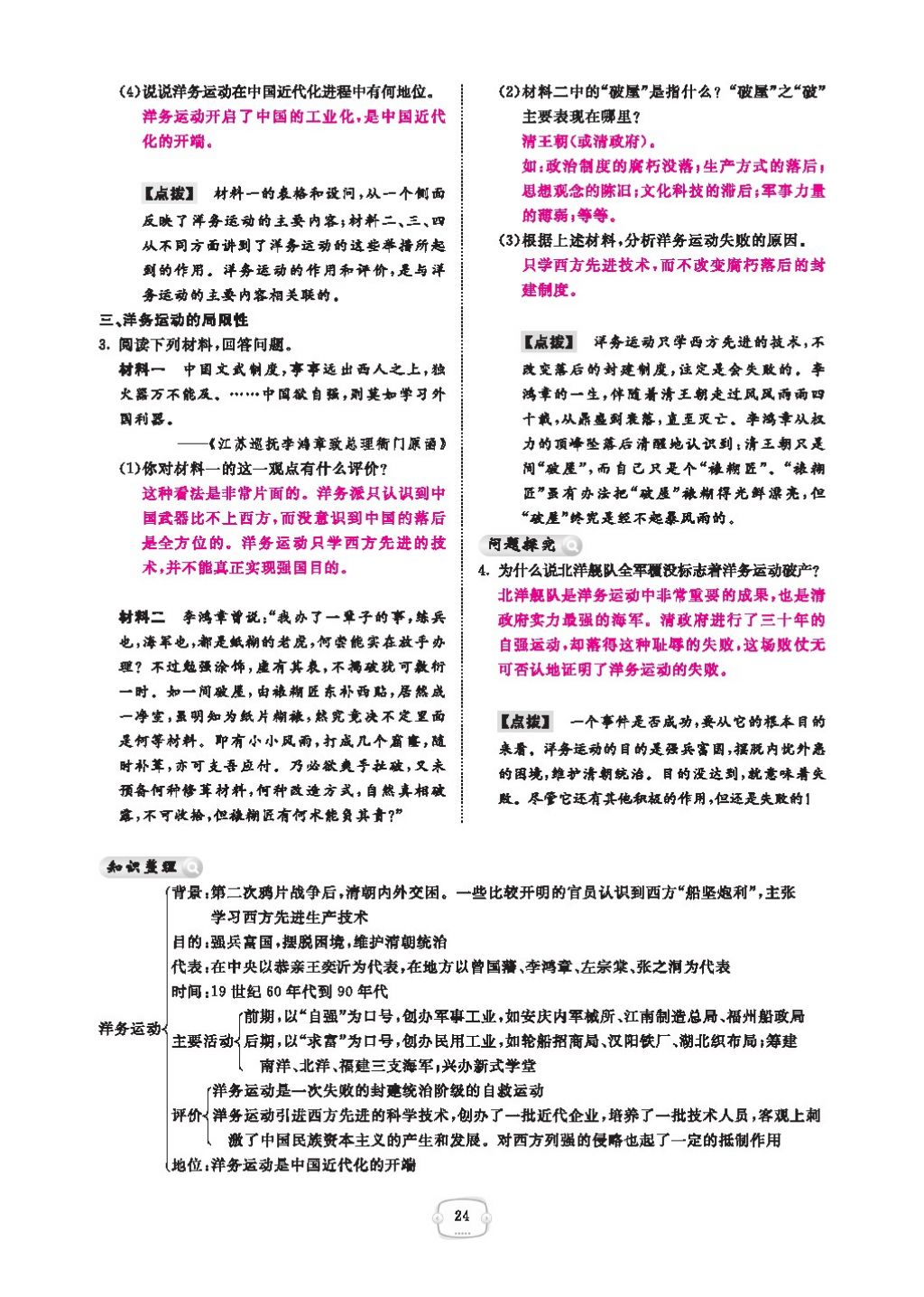 2016領(lǐng)航新課標(biāo)練習(xí)冊(cè)八年級(jí)歷史下冊(cè)人教版 參考答案第28頁(yè)