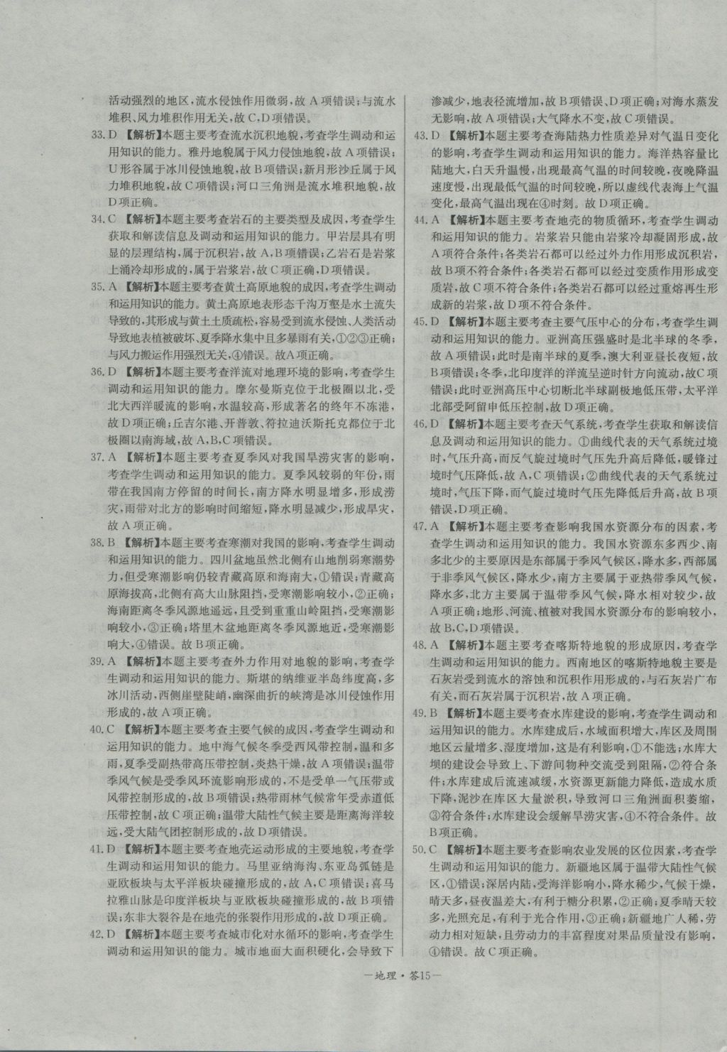 高中名校期中期末聯(lián)考測試卷地理必修1人教版 參考答案第15頁