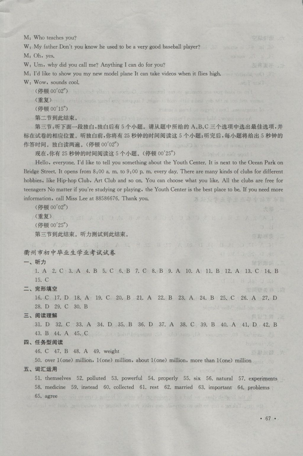 2017年中考必备2016年浙江省初中毕业生学业考试真题试卷集英语 参考答案第14页