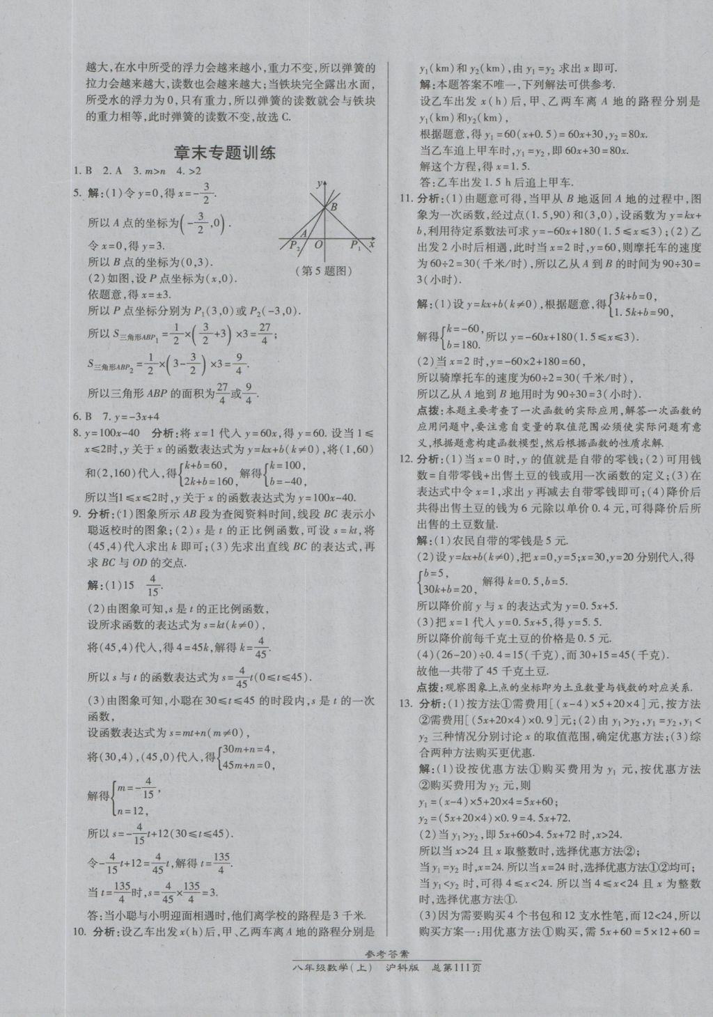 2016年高效課時(shí)通10分鐘掌控課堂八年級數(shù)學(xué)上冊滬科版 參考答案第9頁