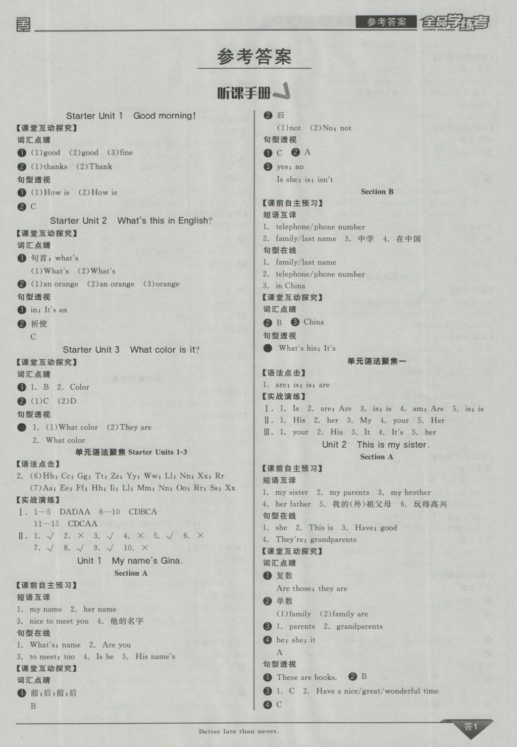 2016年全品學(xué)練考七年級英語上冊人教版 參考答案第1頁