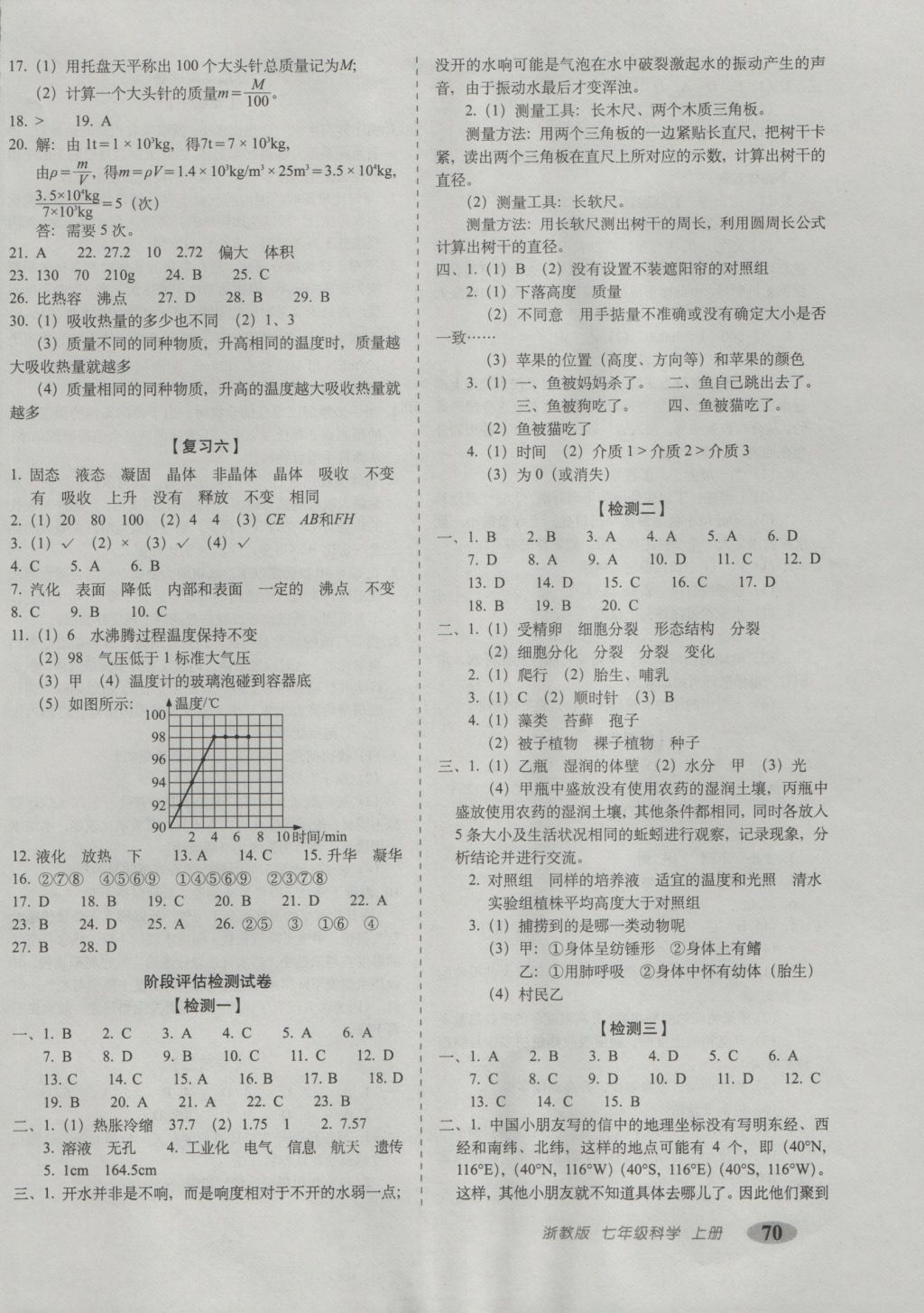 2016年聚能闯关期末复习冲刺卷七年级科学上册浙教版 参考答案第2页