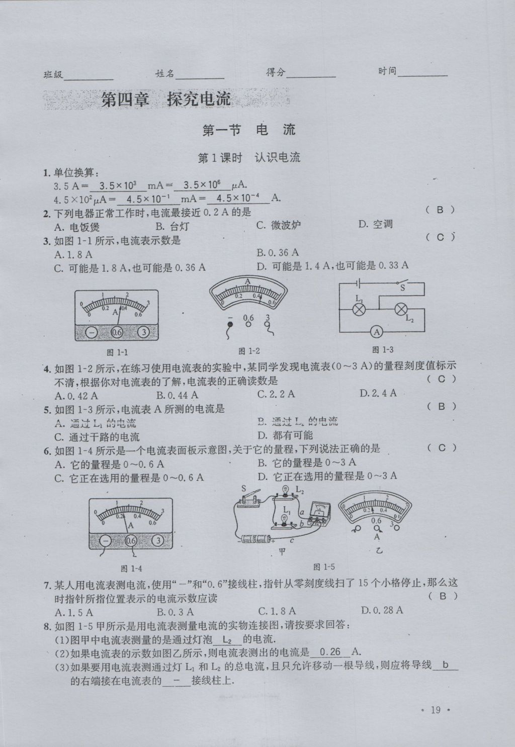 2016年蓉城學(xué)堂課課練九年級(jí)物理全一冊(cè)人教版 當(dāng)堂檢測(cè)第25頁