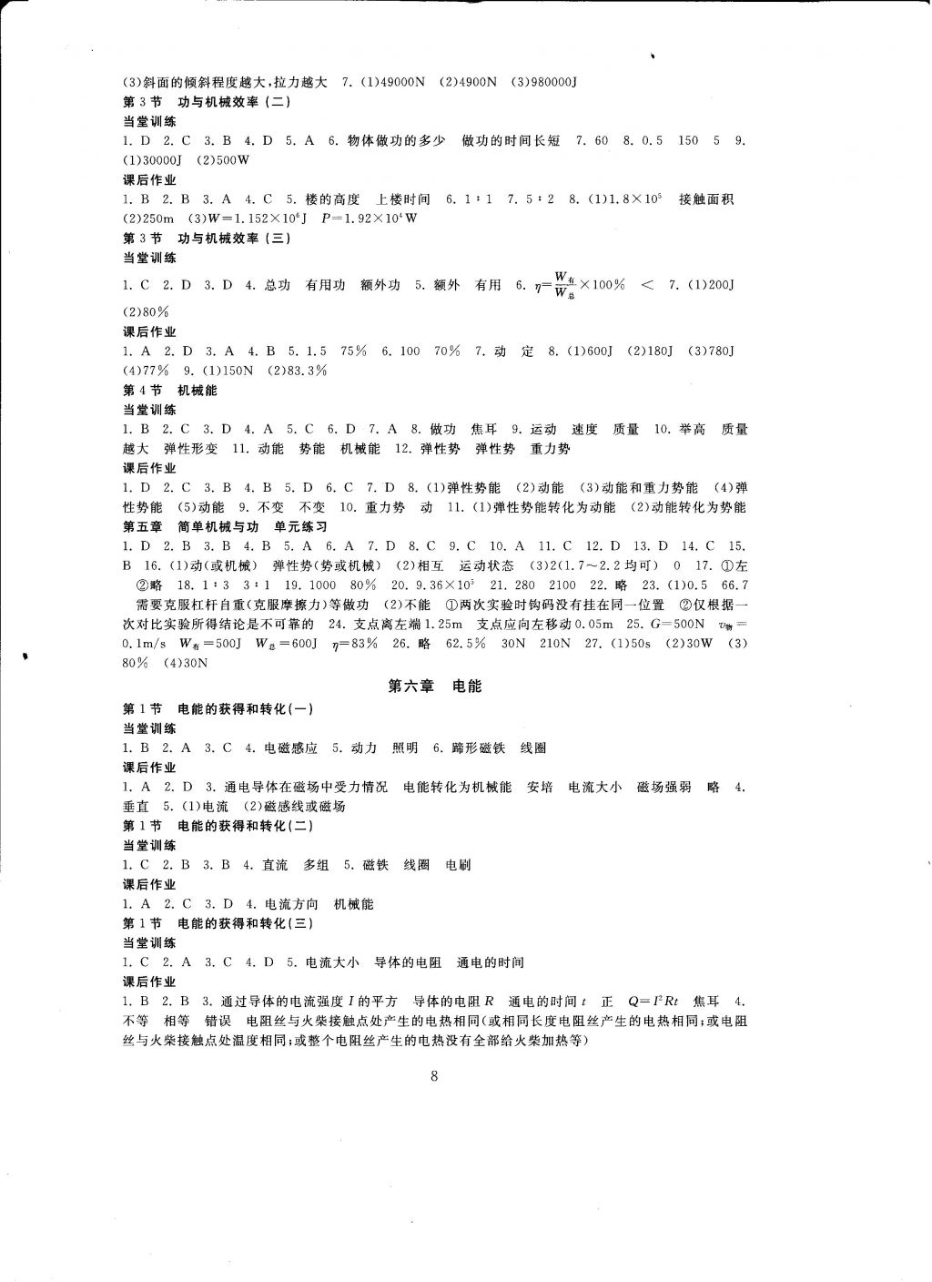 2016年全程助学与学习评估九年级科学上册 参考答案第8页