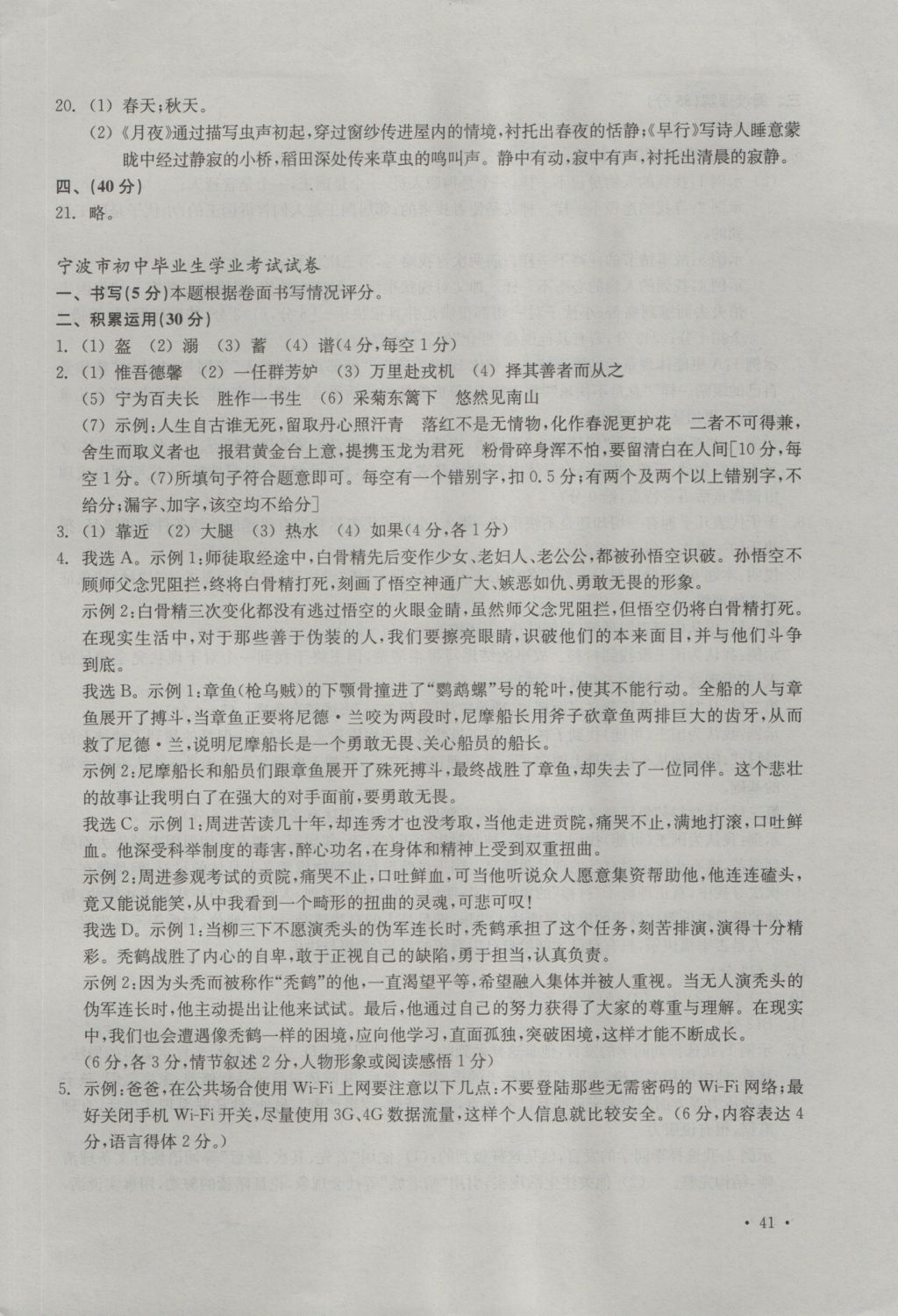 2017年中考必備2016年浙江省初中畢業(yè)生學(xué)業(yè)考試真題試卷集語(yǔ)文 參考答案第2頁(yè)