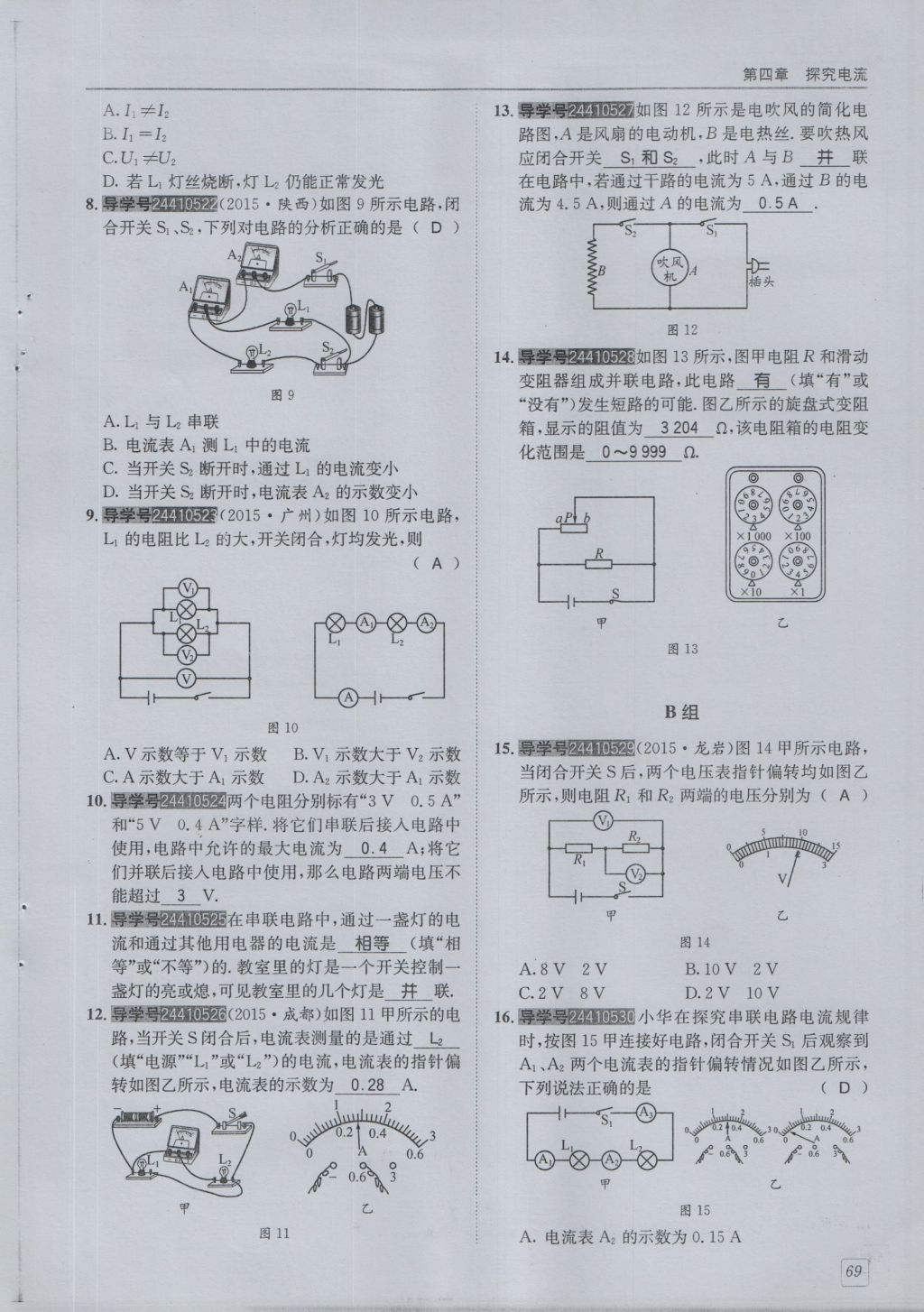 2016年蓉城學堂課課練九年級物理全一冊人教版 第4章 探究電流第161頁