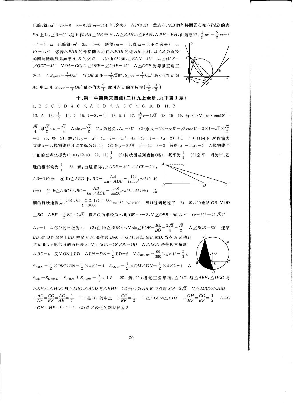 2016年全程助学与学习评估九年级数学上册 参考答案第20页