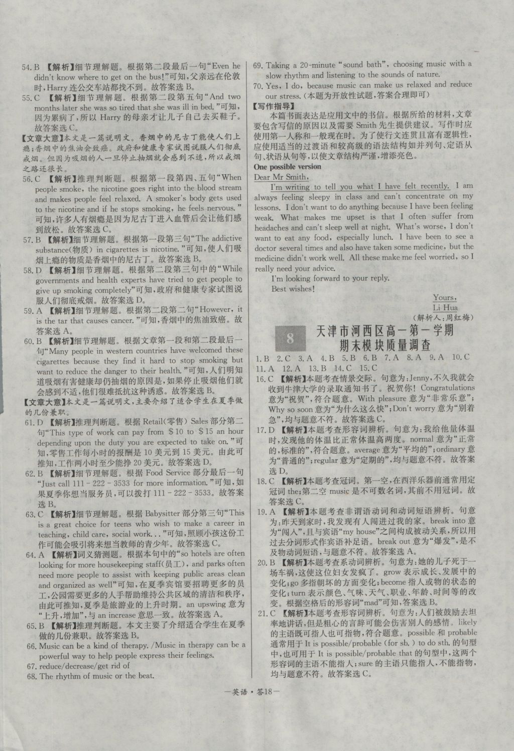 高中名校期中期末聯(lián)考測試卷英語必修1、2外研版 參考答案第18頁